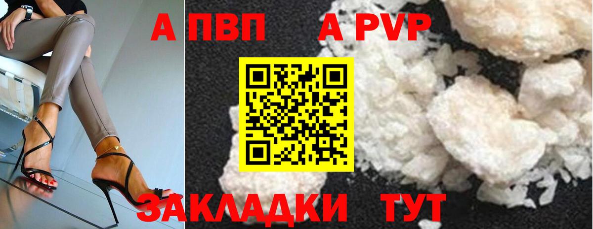 A PVP  где купить   Бугульма  A-PVP VHQ  A PVP мука  Вход с VPN 