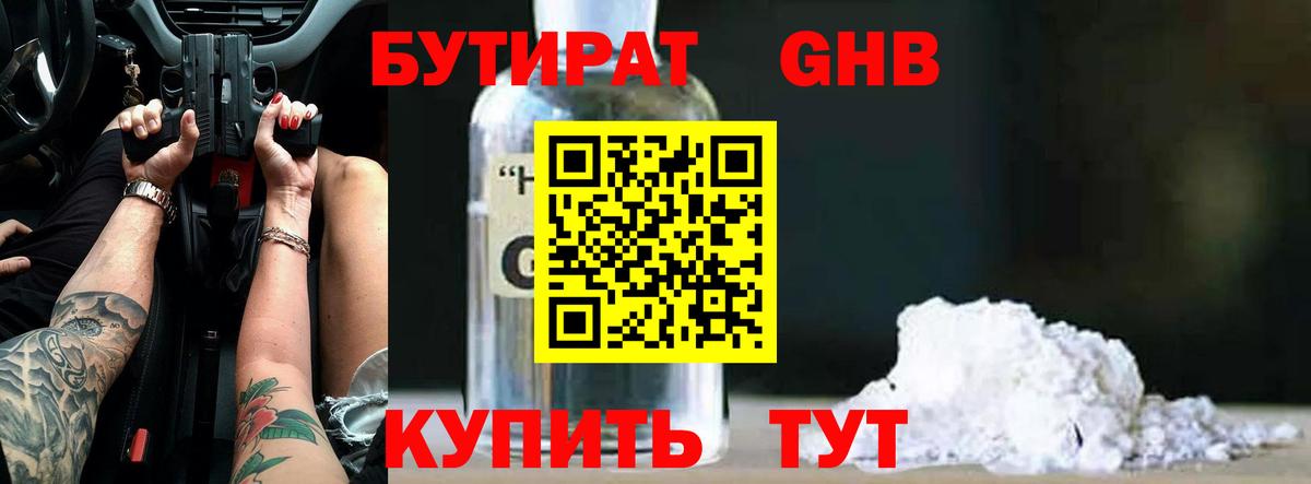 Бутират  БУТИРАТ Butirat  Вход с VPN  Бугульма 
