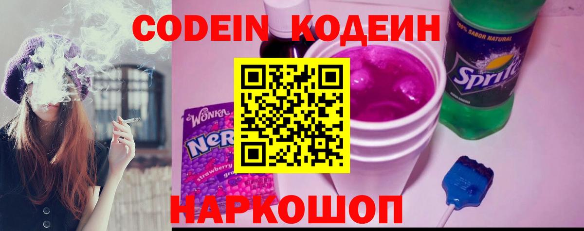 Кодеиновый сироп Lean Purple Drank  Кодеин напиток Lean (лин)  Вход с VPN  Бугульма 
