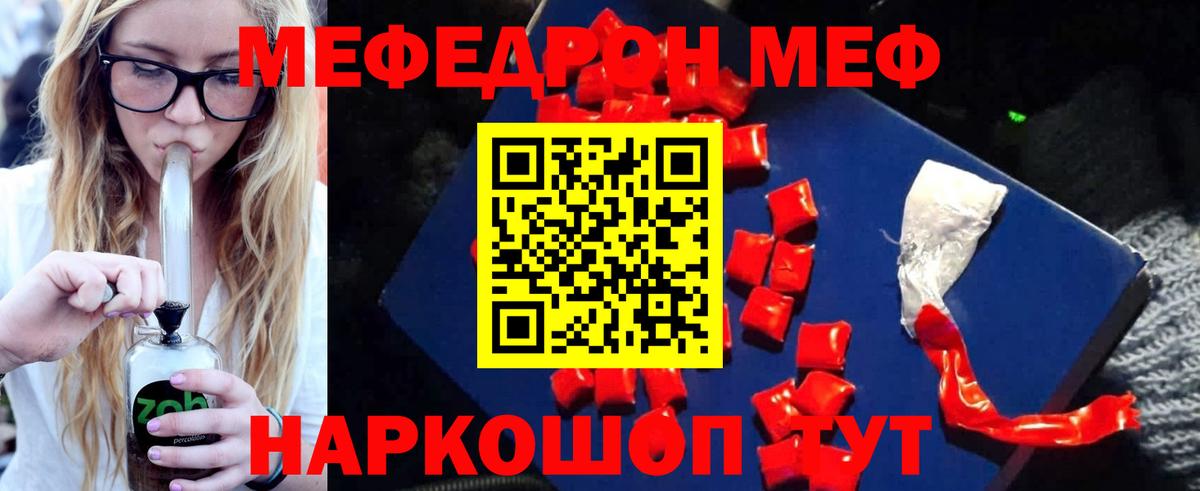 Мефедрон кристаллы Бугульма